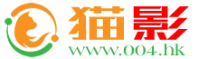猫影 - 最新电影_电视剧_热门海量VIP电影_免费观看_004.hk