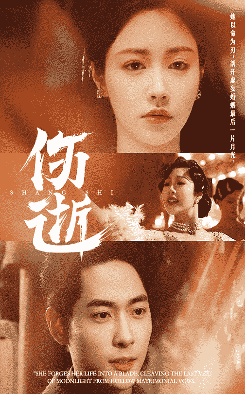 伤逝（短剧版）