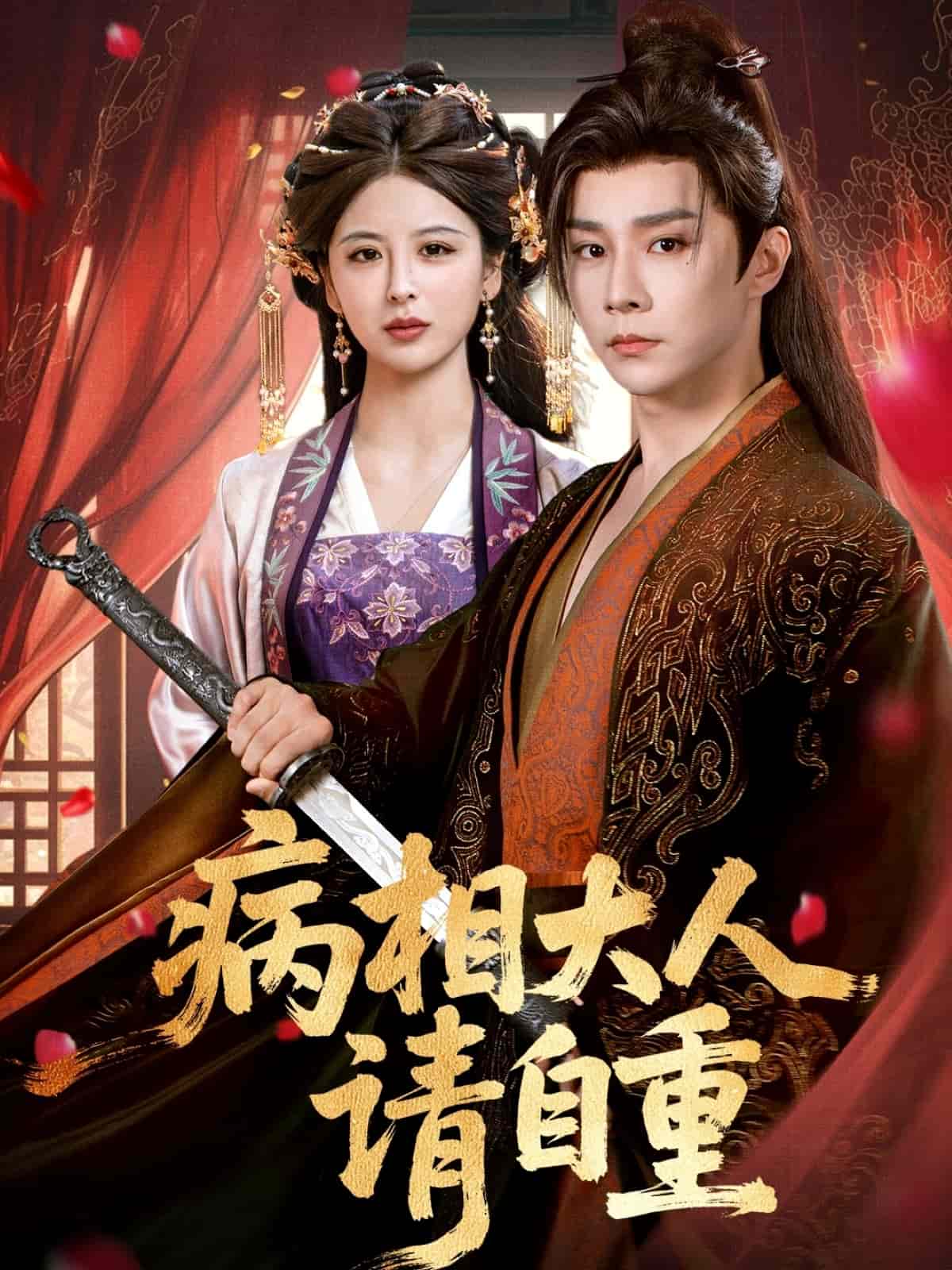 病相大人请自重