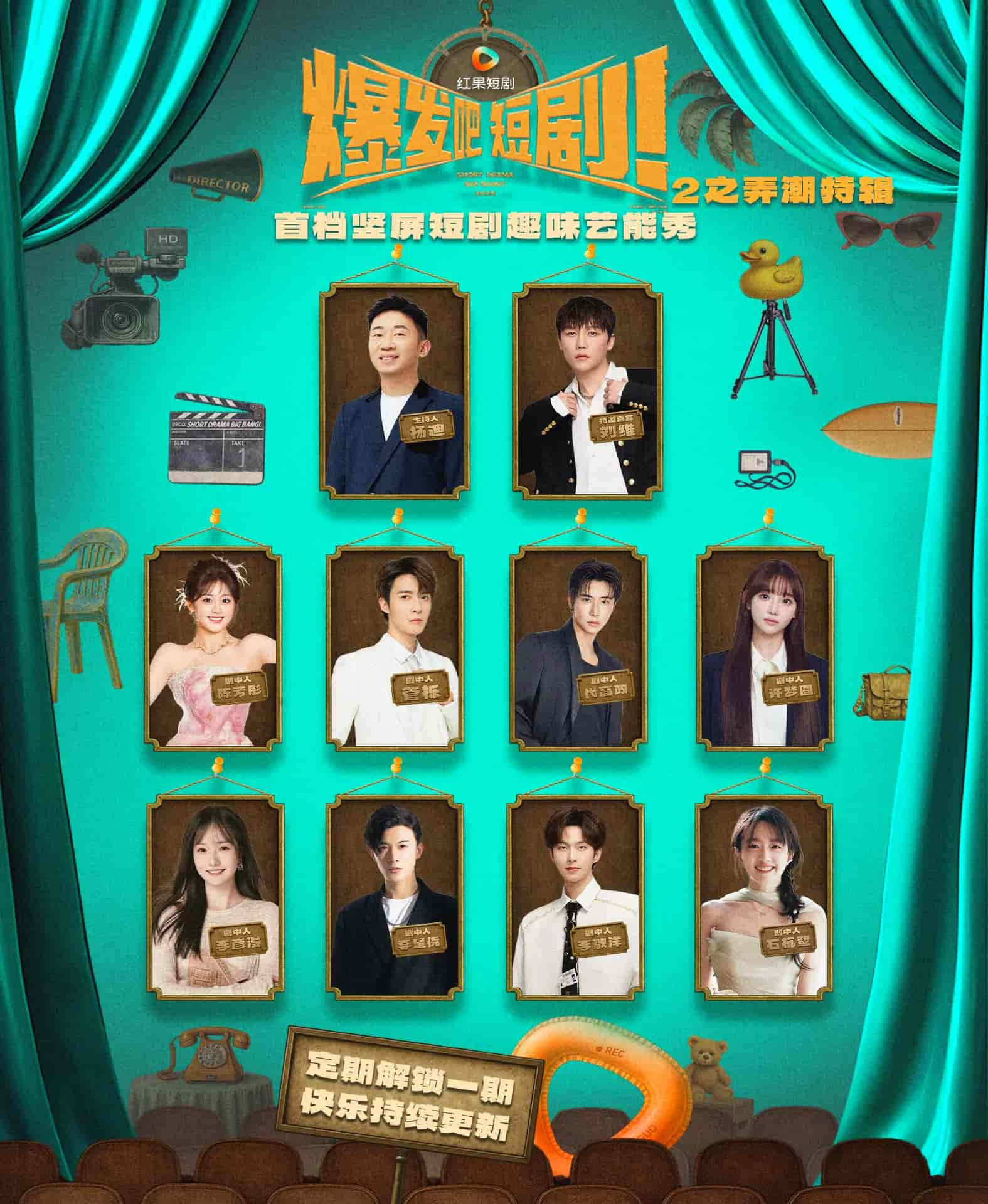 爆发吧短剧2之弄潮特辑