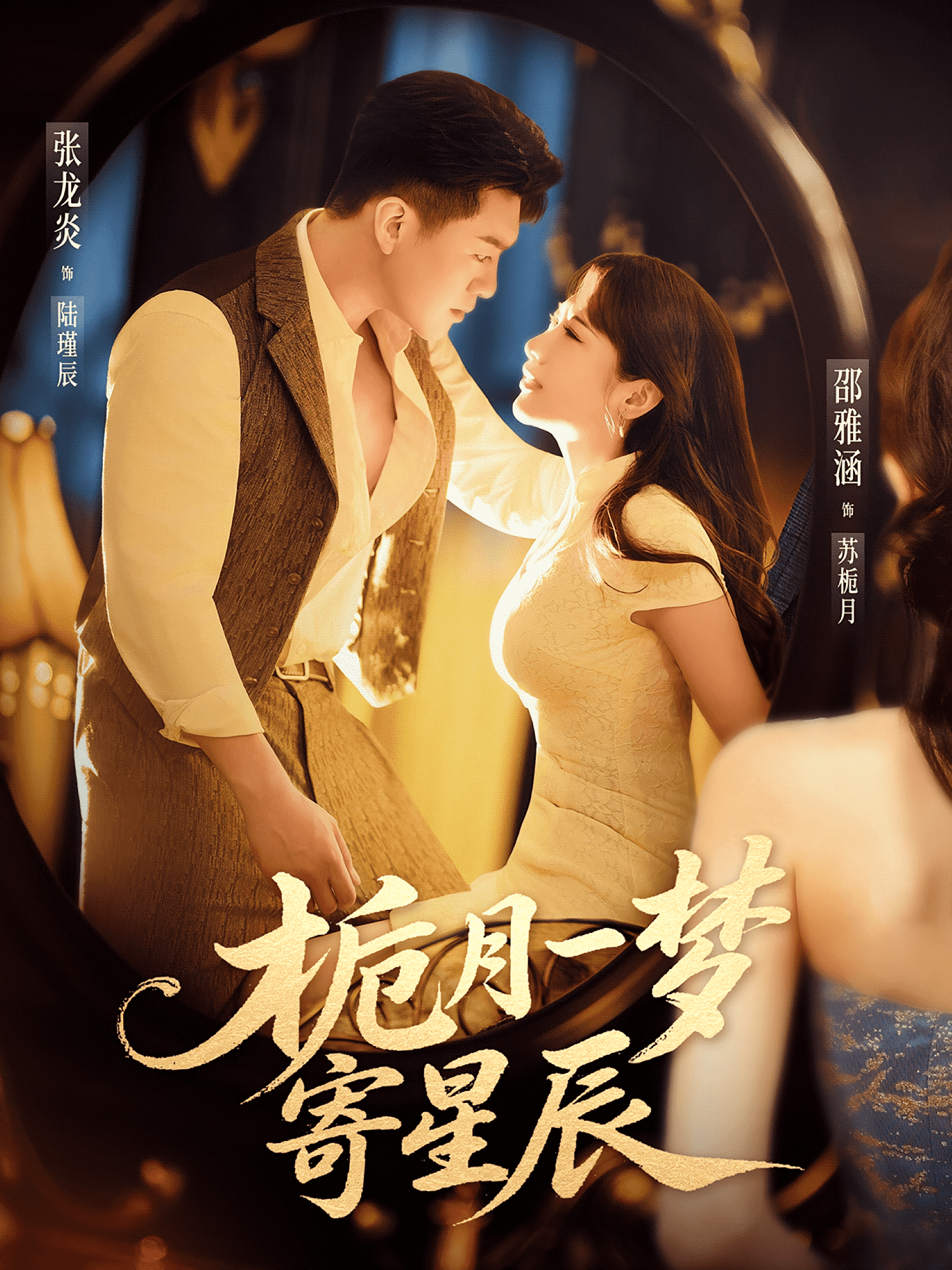 栀月一梦寄星辰