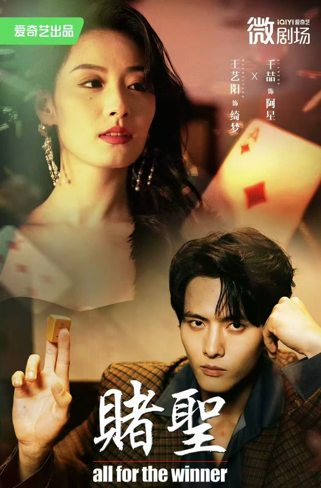 赌圣（短剧版）