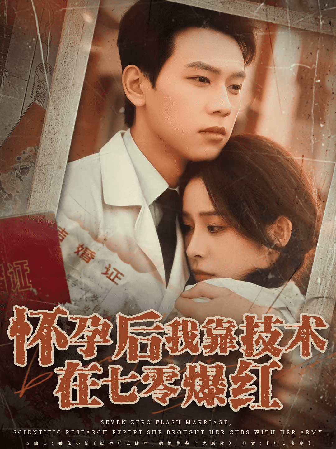 怀孕后我靠技术在七零爆红